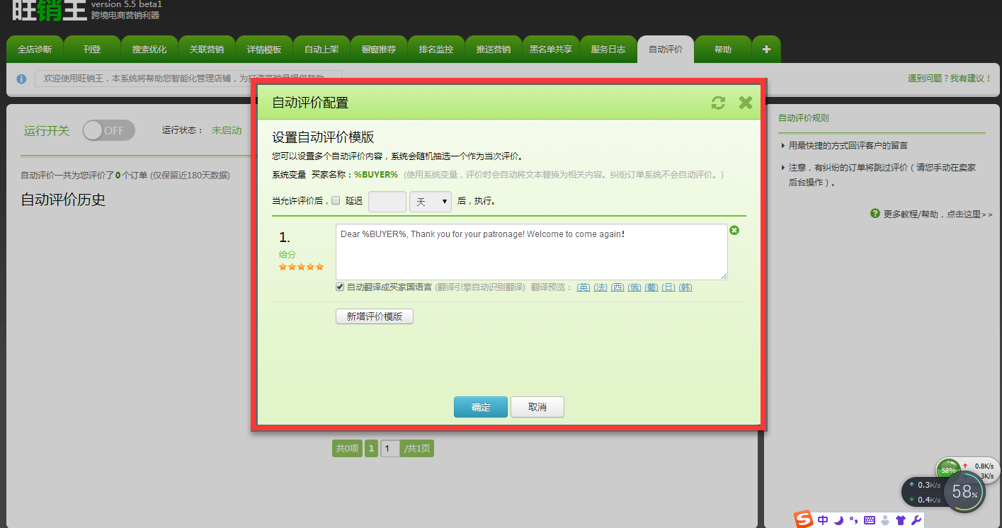 使用自动评价排除纠纷,让产品的评价列表更“漂亮” 使用自动评价排除纠纷,让产品的评价列表更“漂亮”