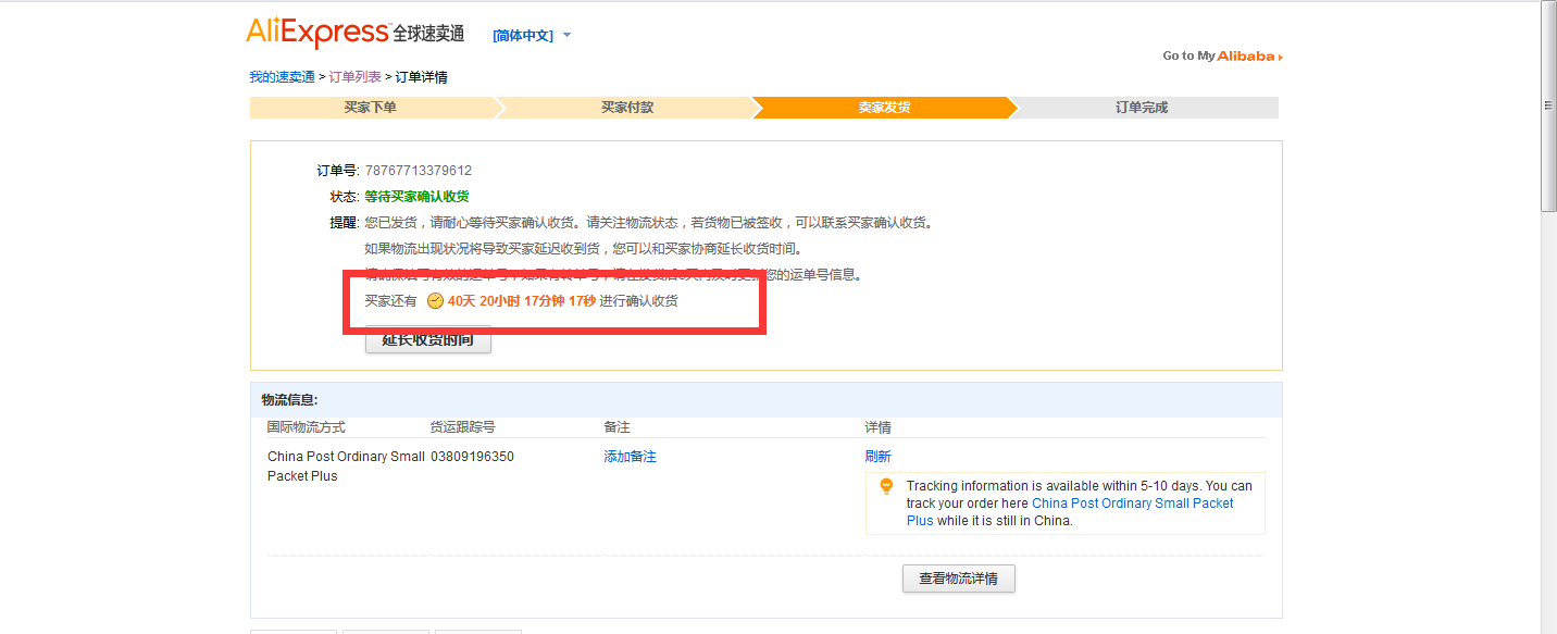 速卖通如何自动延长收货期 速卖通如何自动延长收货期
