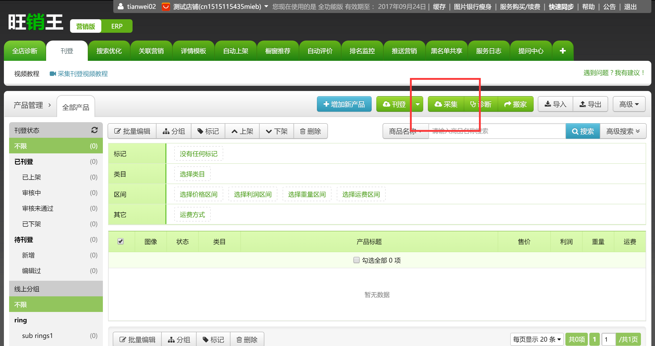 如何正确使用<a href='/help/582412c3ef6900086c903500.html' title='批量采集' target='_blank'>批量采集</a>功能? 如何正确使用批量采集功能?