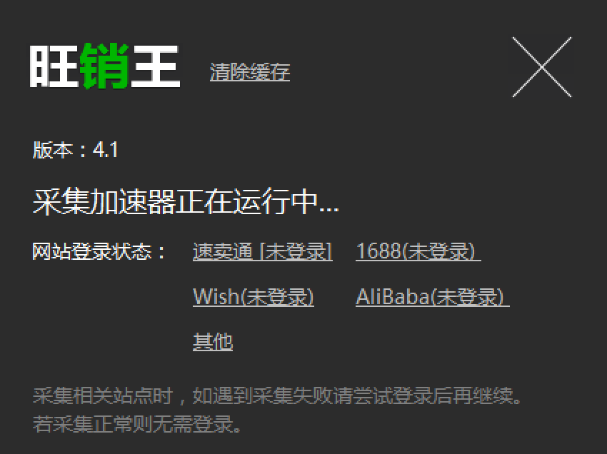 采集故障,如何排查? 采集故障,如何排查?