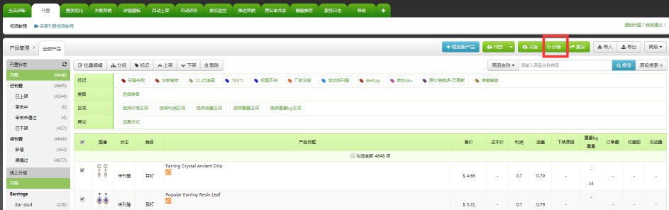 如何批量诊断我的产品 如何批量诊断我的产品