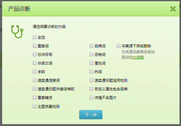 如何批量诊断我的产品 如何批量诊断我的产品