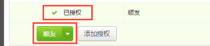 如何授权顺友物流 如何授权顺友物流