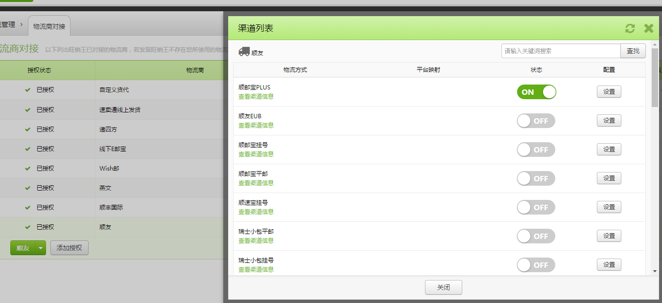 如何授权顺友物流 如何授权顺友物流