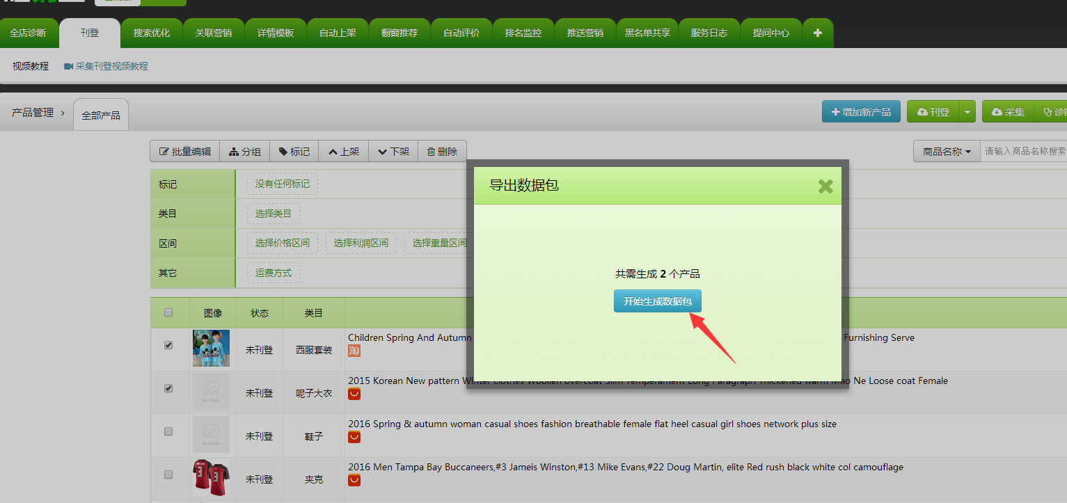 如何批量导入导出商品 如何批量导入导出商品