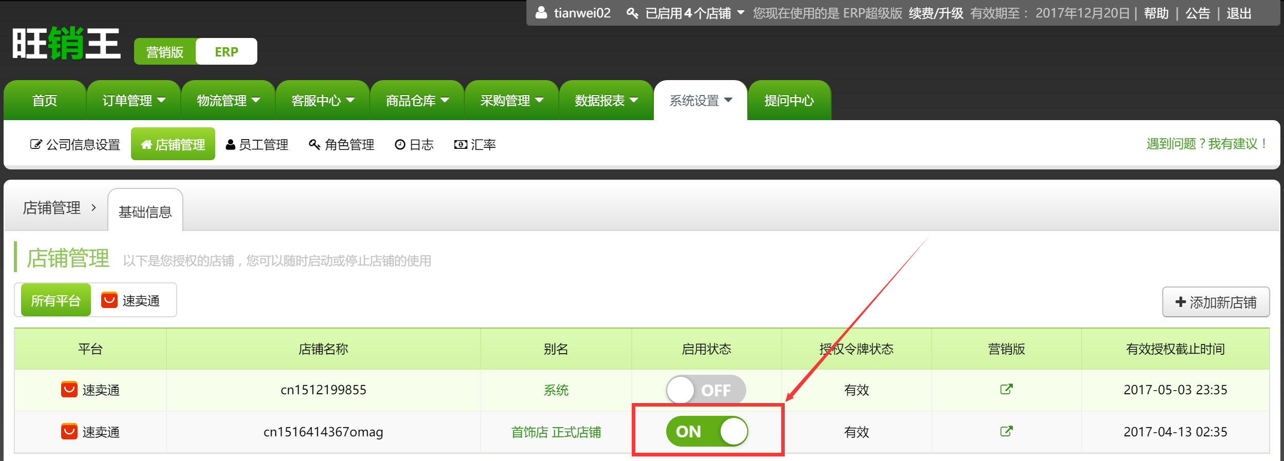 如何使用旺销王ERP （订单管理篇）