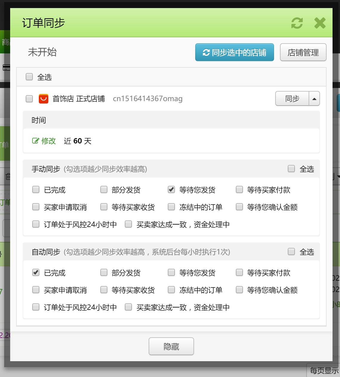 如何使用旺销王ERP （订单管理篇）
