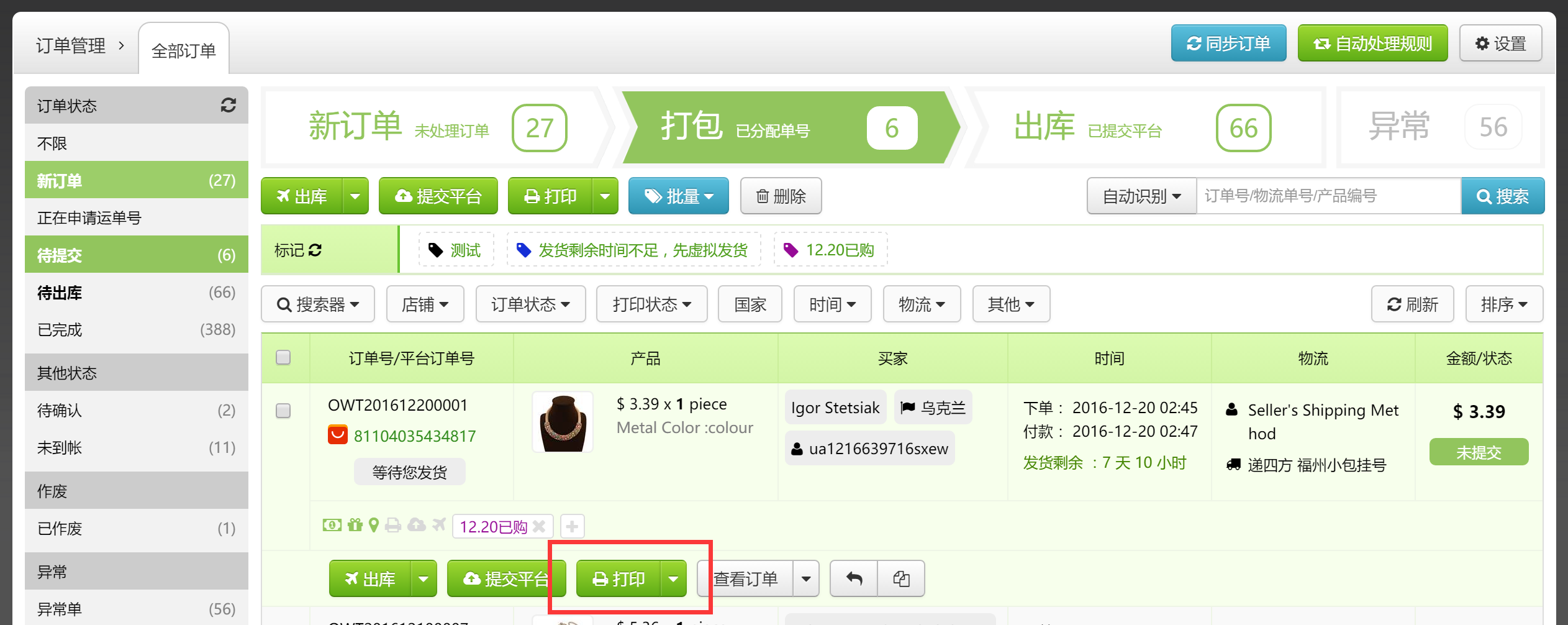 如何使用旺销王ERP （订单管理篇）