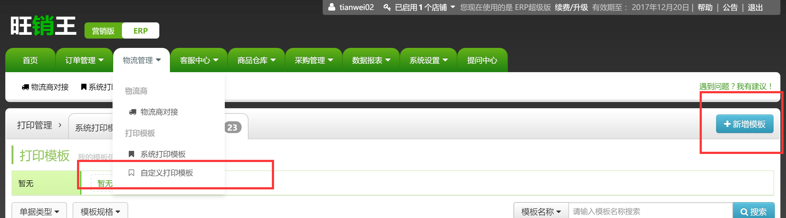 如何自定义打印模板 如何自定义打印模板