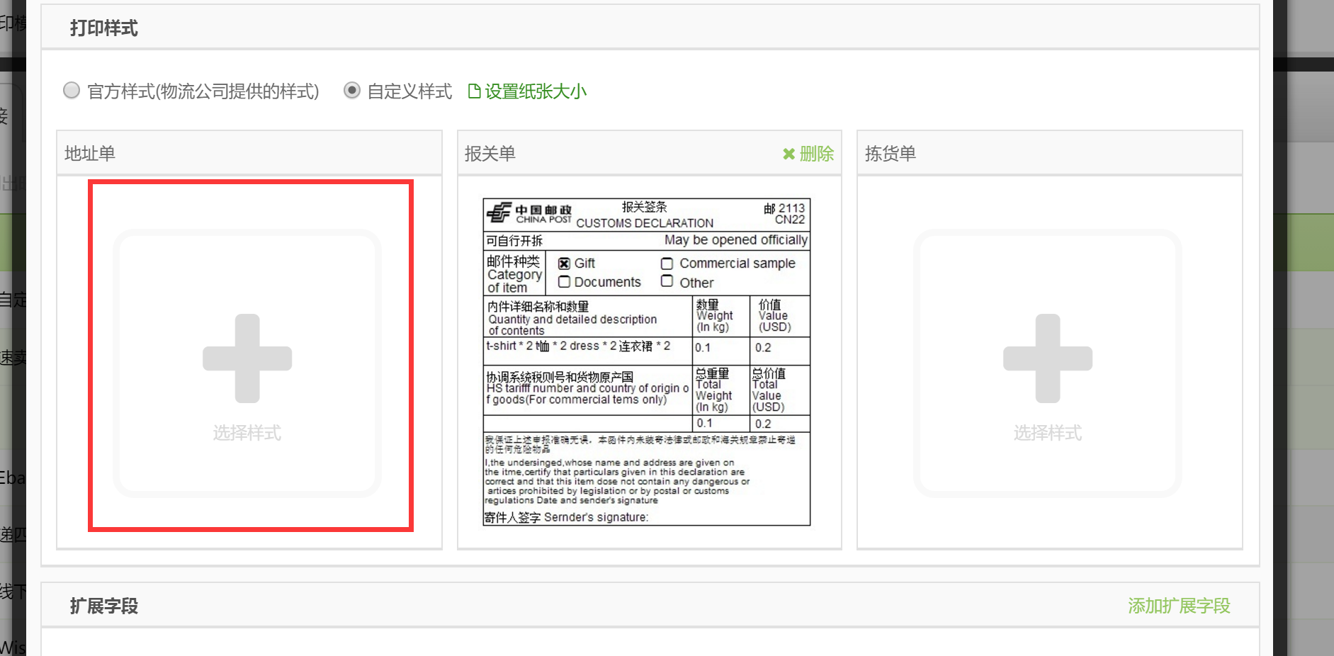 如何自定义打印模板 如何自定义打印模板