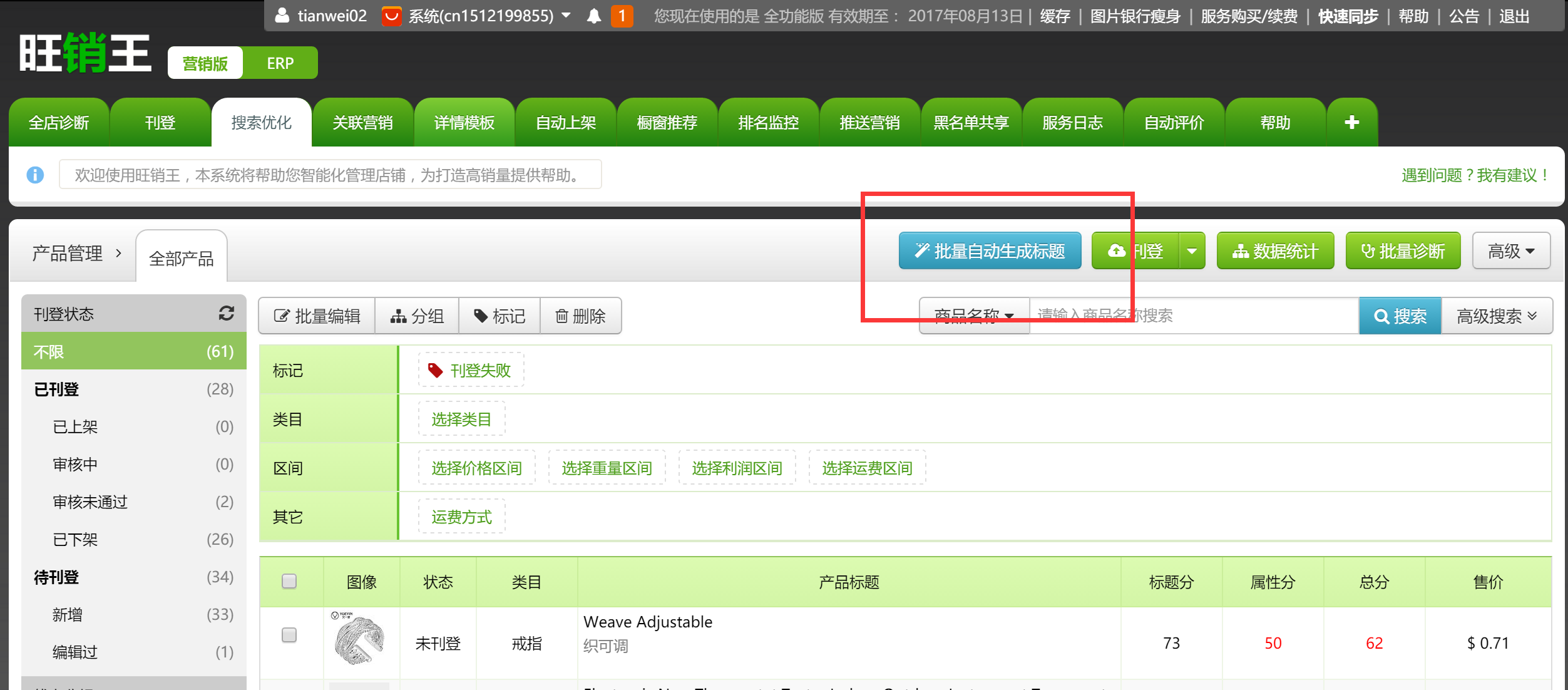 如何用旺销王批量自动构建有竞争力的标题 如何用旺销王批量自动构建有竞争力的标题