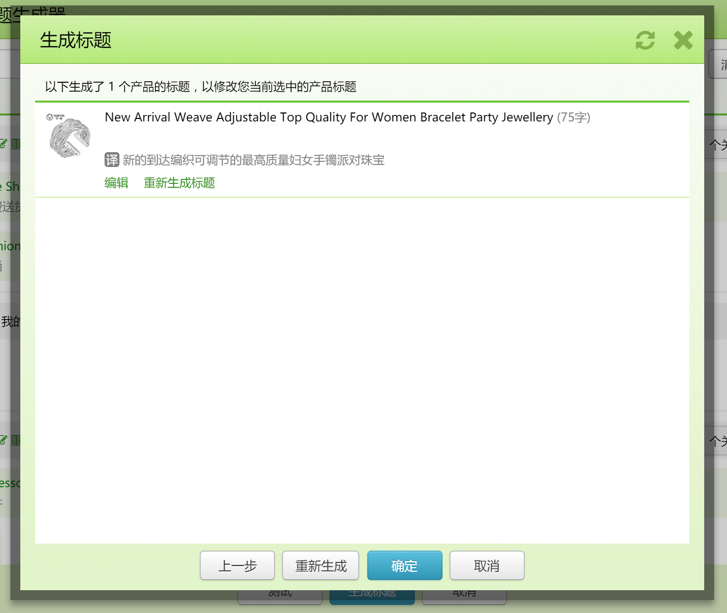 如何用旺销王批量自动构建有竞争力的标题 如何用旺销王批量自动构建有竞争力的标题