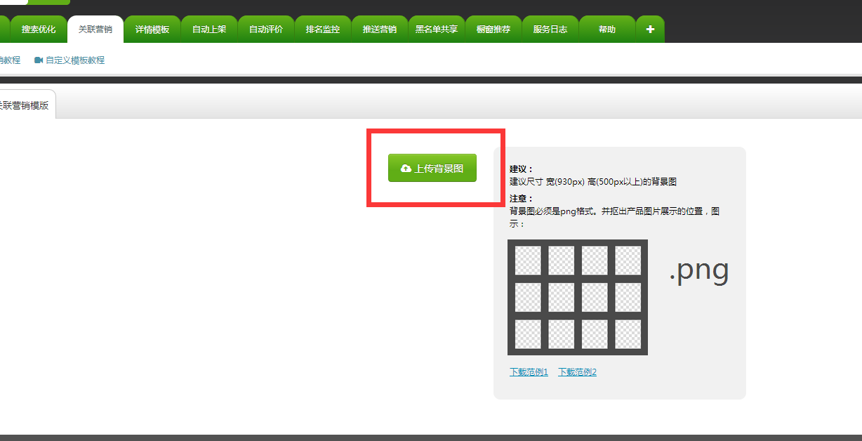 如何设计旺销王关联营销模板 如何设计旺销王关联营销模板