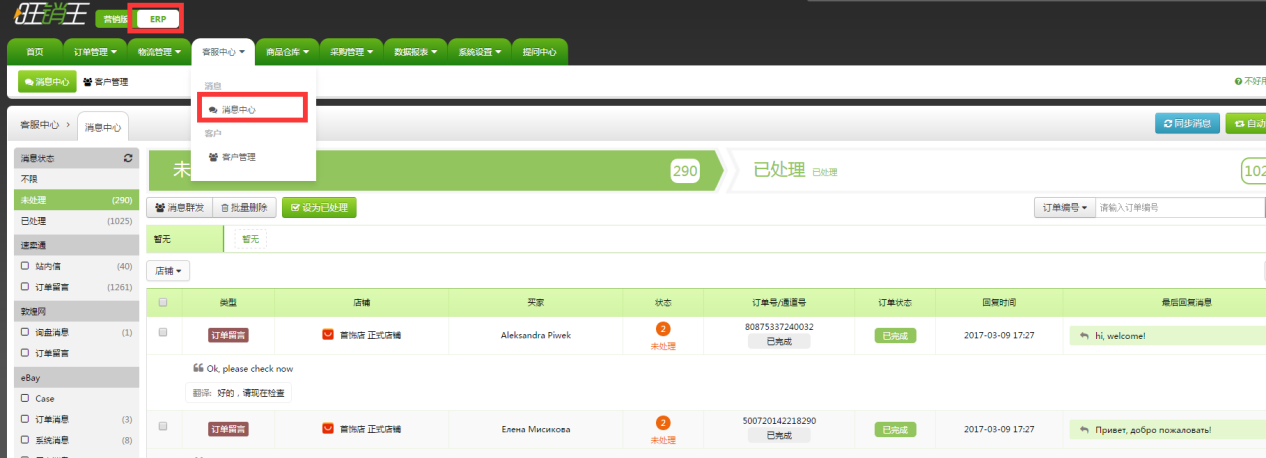 如何设置自动回复<a href='https://www.wxwerp.com/help/58d1e064ef6900135c854244.html' title='规则'>规则</a> 如何设置自动回复规则