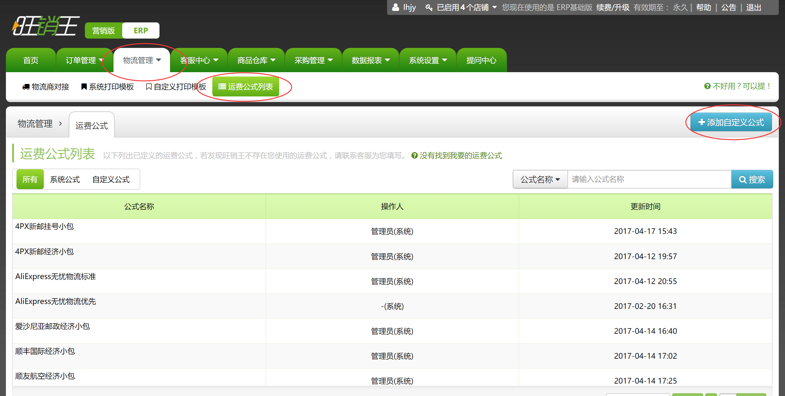 如何设置运费公式？