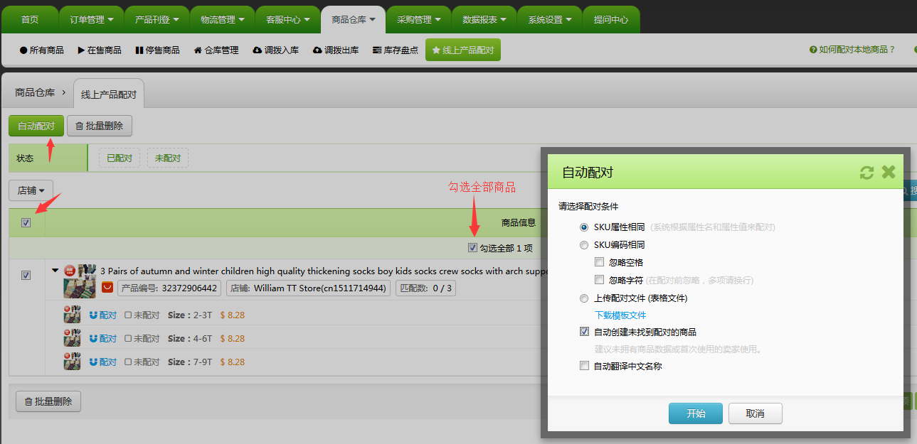 如何配对捆绑销售的产品 如何配对捆绑销售的产品
