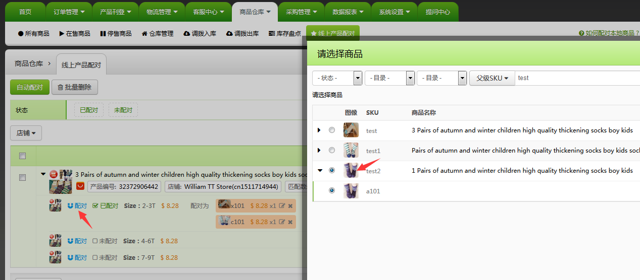 如何配对捆绑销售的产品 如何配对捆绑销售的产品