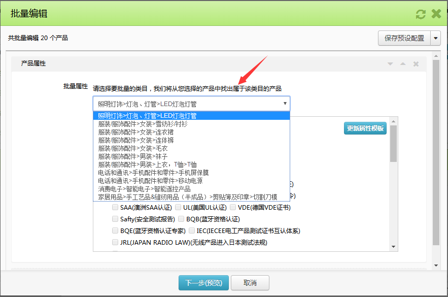 如何批量修改产品属性