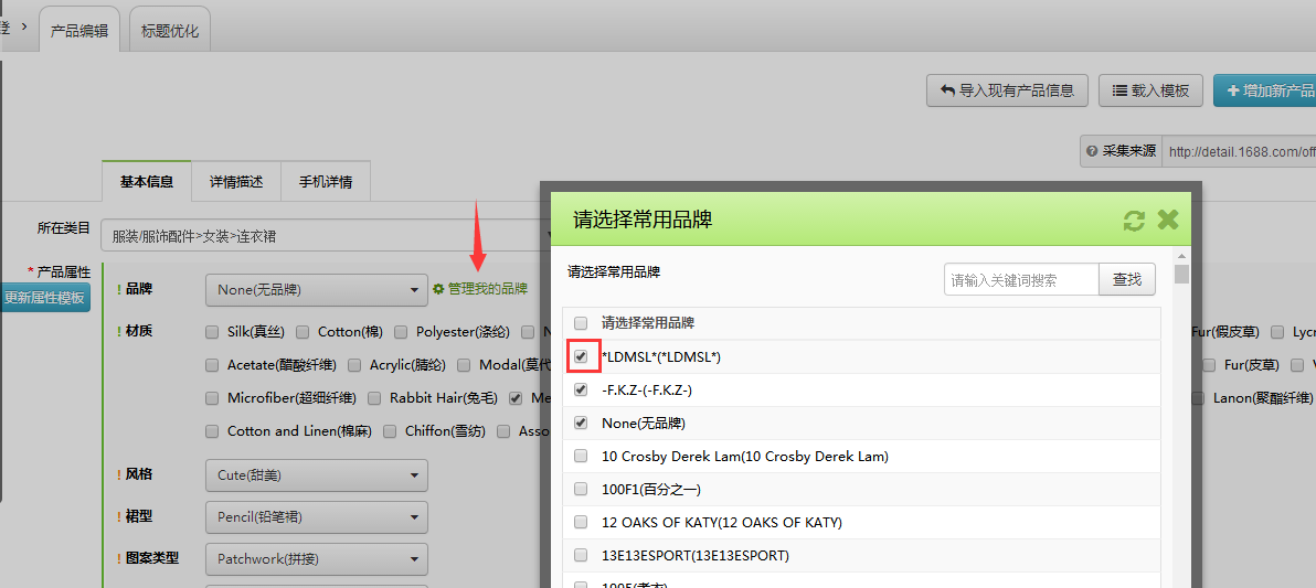 新增/修改产品时找不到品牌