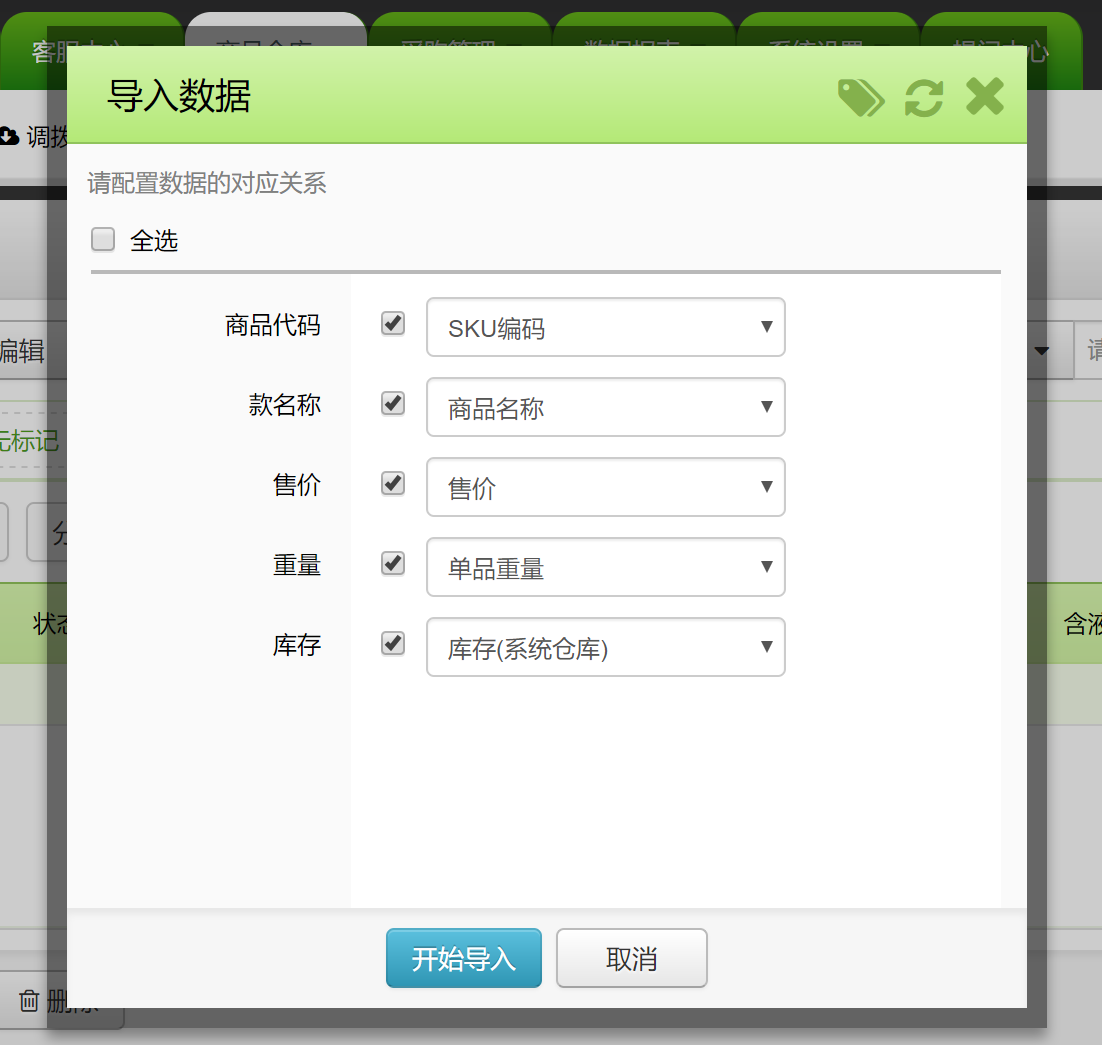 如何使用原有Excel商品初始化ERP 如何使用原有Excel商品初始化ERP