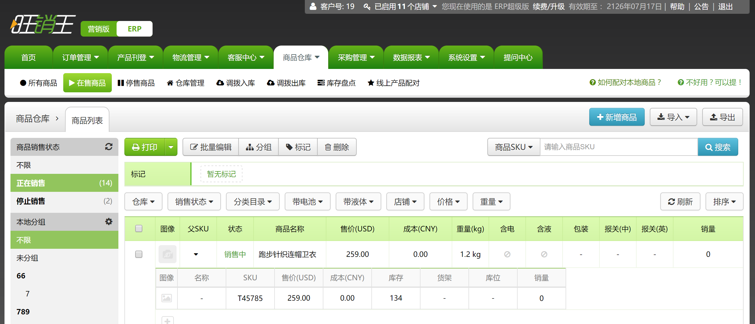 如何使用原有Excel商品初始化ERP 如何使用原有Excel商品初始化ERP