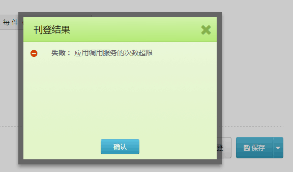 敦煌:应用调用服务的次数超限? 敦煌:应用调用服务的次数超限?