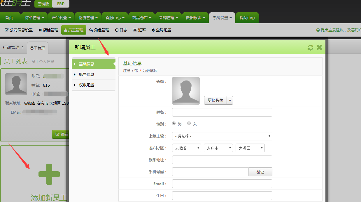 如何添加子账号以及设置子账号的权限