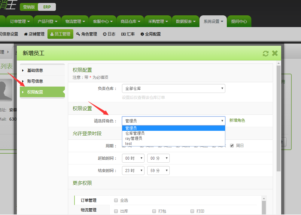如何添加子账号以及设置子账号的权限
