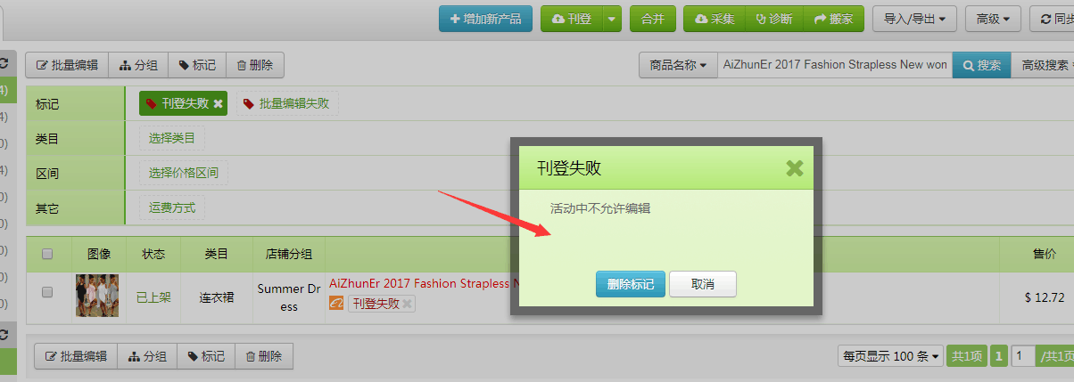 如何在<a href='/help/5c0b1da6ac57521e209be681.html' title='速卖通活动' target='_blank'>速卖通活动</a>中编辑产品详情? 如何在速卖通活动中编辑产品详情?