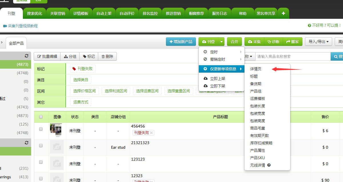 如何在速卖通活动中编辑产品详情? 如何在速卖通活动中编辑产品详情?