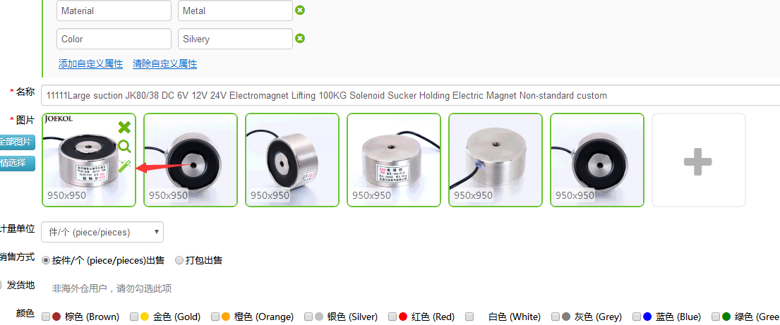 如何去除采集后的产品图水印? 如何去除采集后的产品图水印?