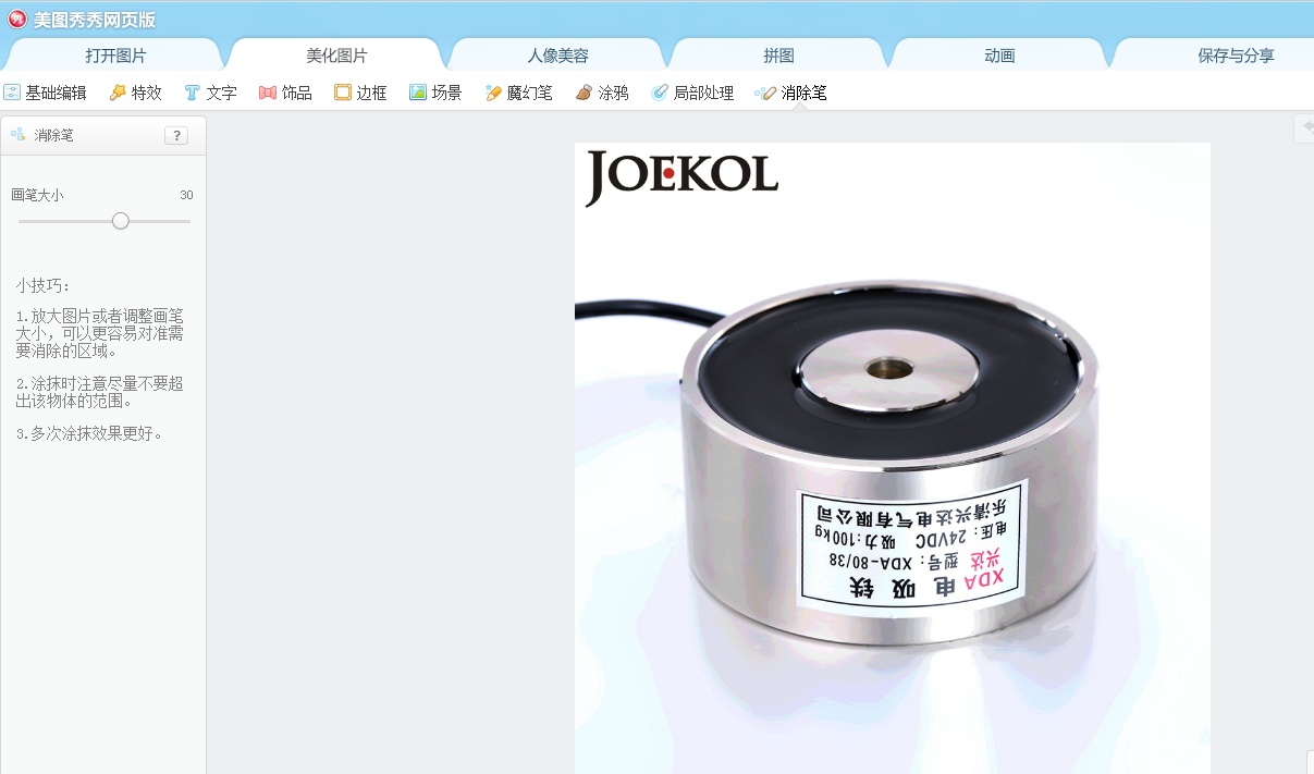 如何去除采集后的产品图水印? 如何去除采集后的产品图水印?