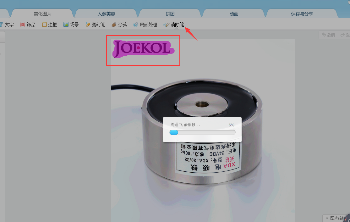 如何去除采集后的产品图水印? 如何去除采集后的产品图水印?
