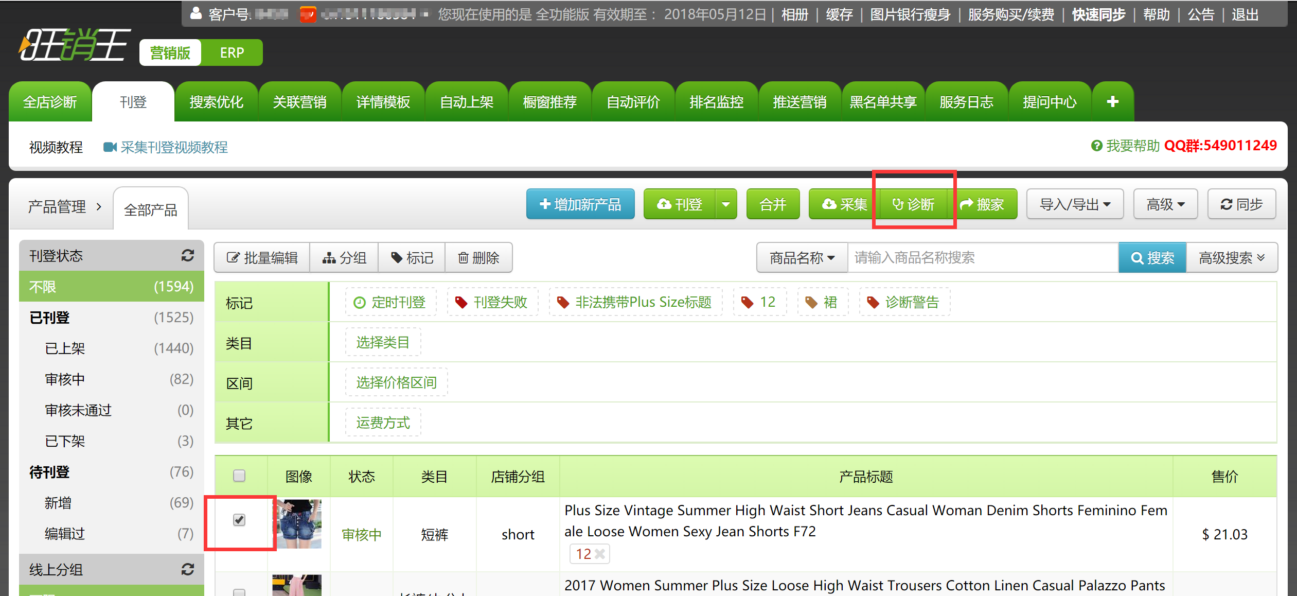 如何旺销王检测加大码 Plus Size不符合速卖通规范的商品 如何旺销王检测加大码 Plus Size不符合速卖通规范的商品