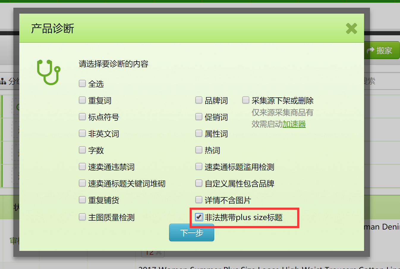如何旺销王检测加大码 Plus Size不符合速卖通规范的商品 如何旺销王检测加大码 Plus Size不符合速卖通规范的商品