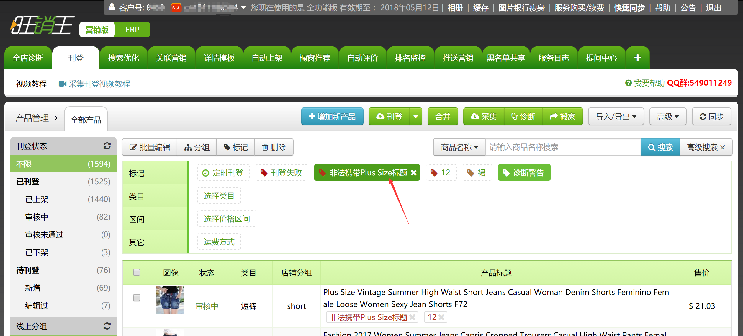 如何旺销王检测加大码 Plus Size不符合速卖通规范的商品 如何旺销王检测加大码 Plus Size不符合速卖通规范的商品