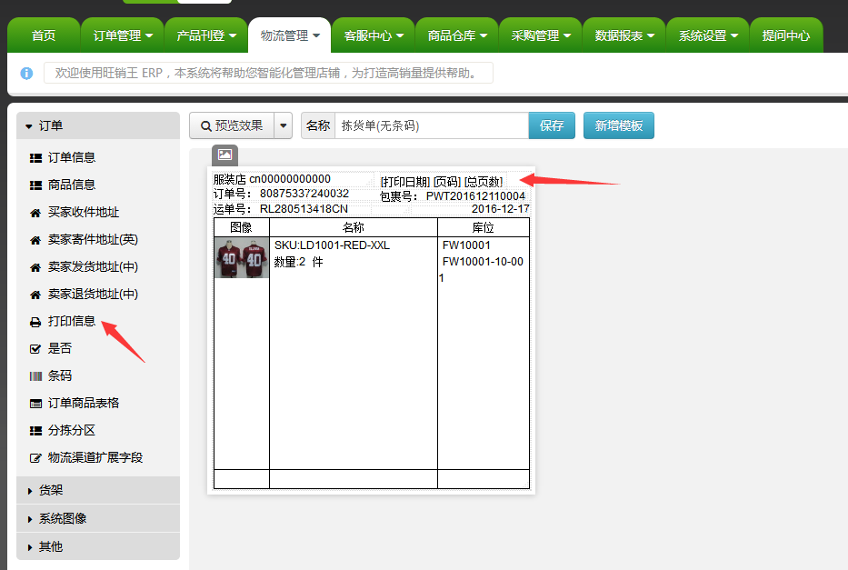 新增功能:报表排序及面单添加页数 新增功能:报表排序及面单添加页数