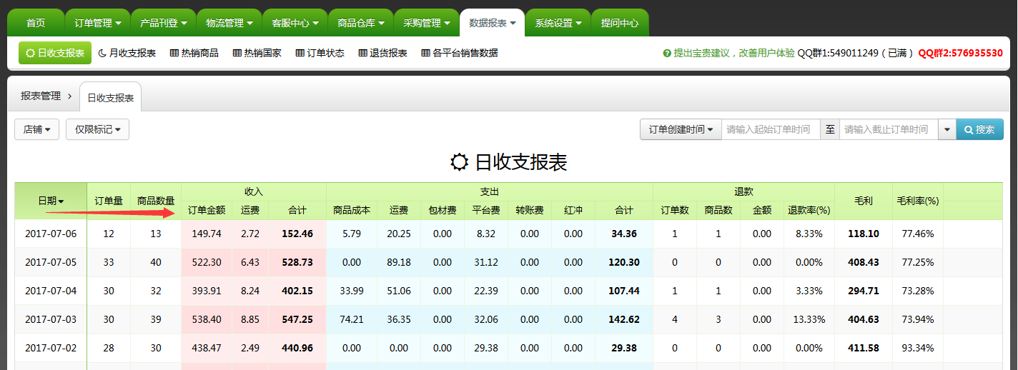 新增功能:报表排序及面单添加页数 新增功能:报表排序及面单添加页数