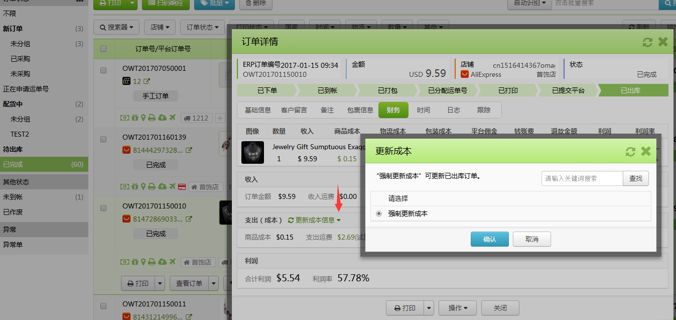 新增功能:报表排序及面单添加页数 新增功能:报表排序及面单添加页数