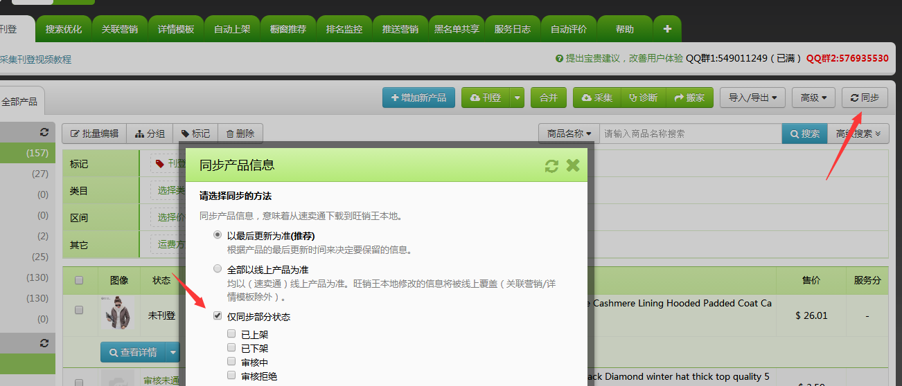 新增功能：产品状态同步及销量清零