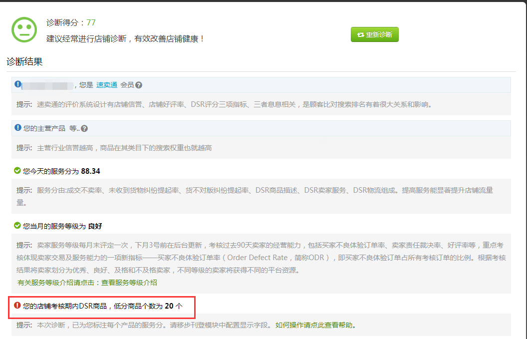 如何查看<a href='https://www.wxwerp.com/help/59547687ef68fd10b0de6016.html' title='DSR低分商品'>DSR低分商品</a>? 如何查看DSR低分商品?