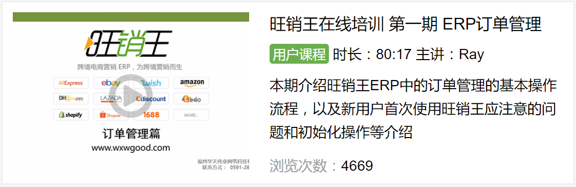 如何使用旺销王ERP （订单管理篇）