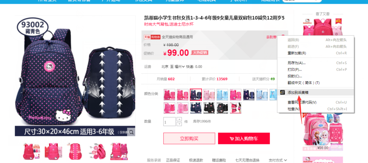 如何使用插件采集页面 如何使用插件采集页面