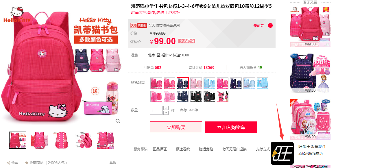 如何使用插件采集页面