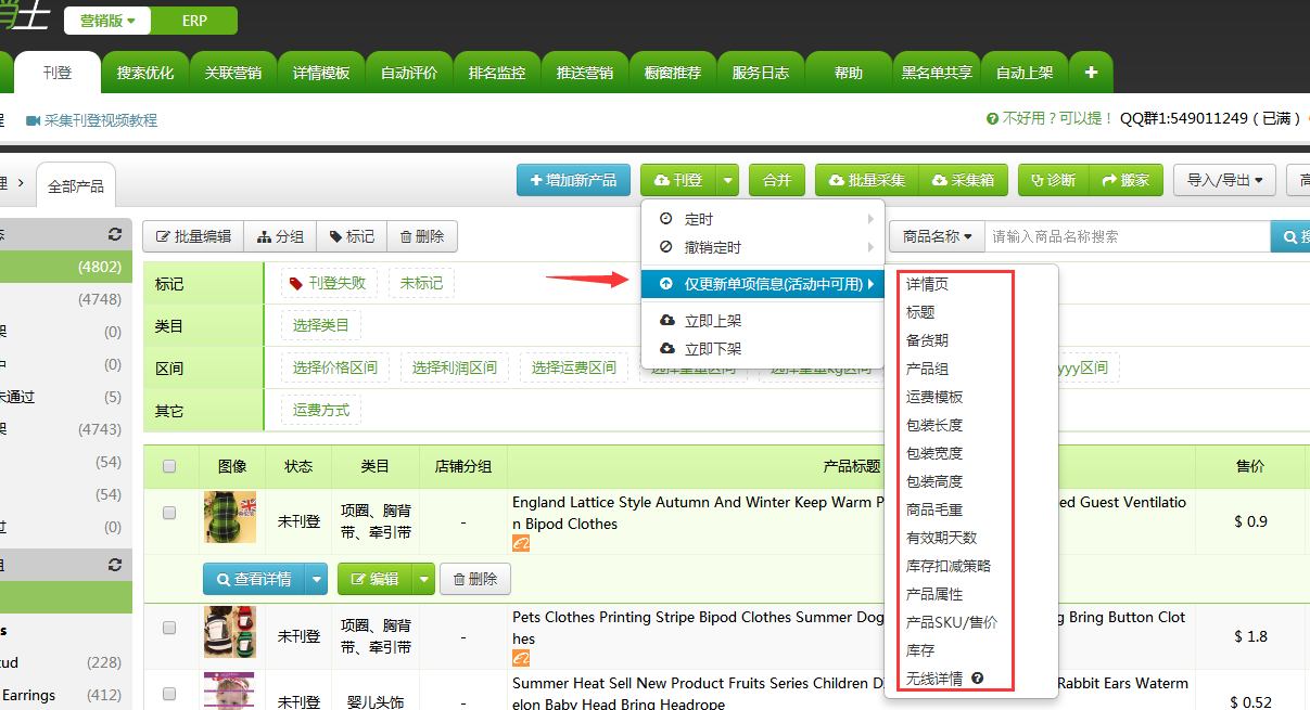 如何更新速卖通活动中的产品信息 如何更新速卖通活动中的产品信息