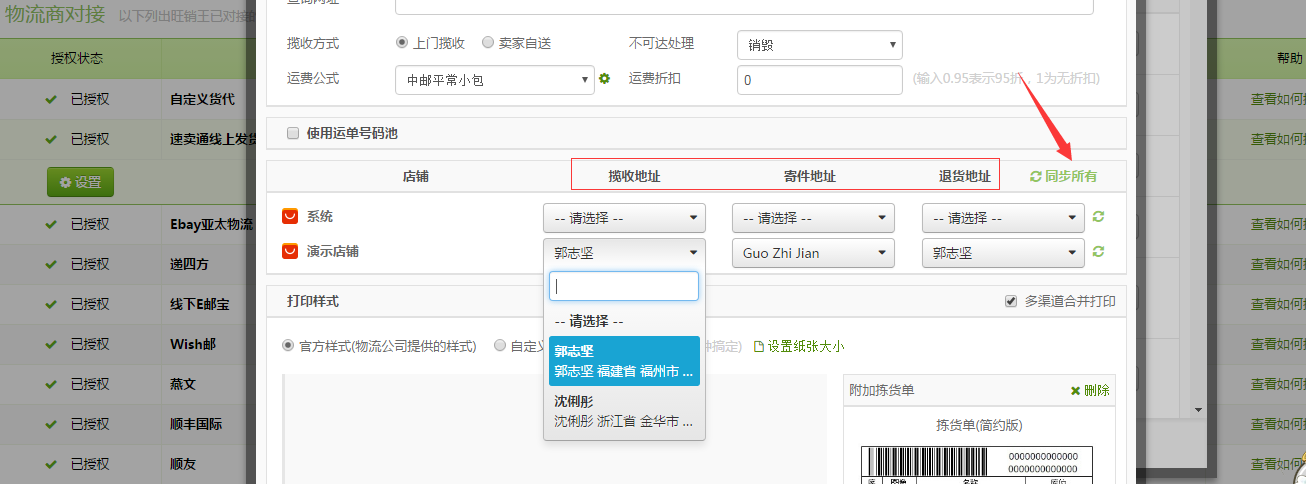 如何设置线上发货地址 如何设置线上发货地址