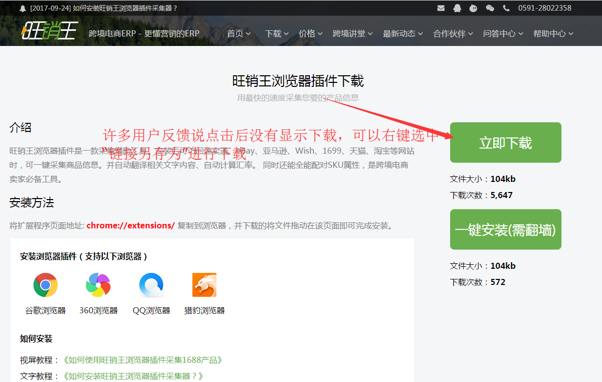 QQ浏览器如何安装旺销王插件采集器? QQ浏览器如何安装旺销王插件采集器?