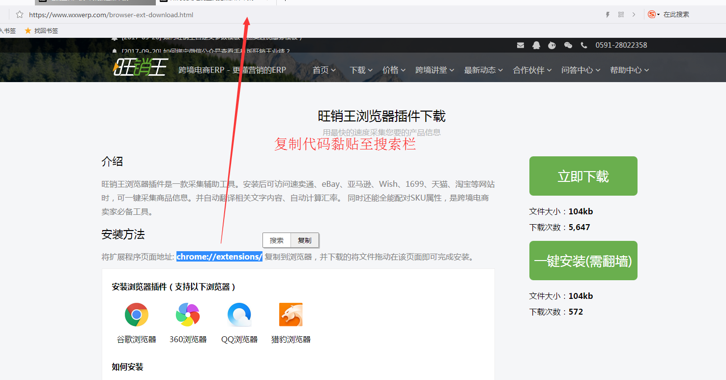 QQ浏览器如何安装旺销王插件采集器? QQ浏览器如何安装旺销王插件采集器?