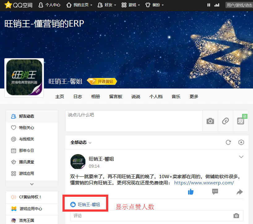 分享QQ空间,<a href='/help/59dc5e0aef690319dcbf4a4c.html' title='旺销王免费' target='_blank'>旺销王免费</a>使用活动 分享QQ空间,旺销王免费使用活动