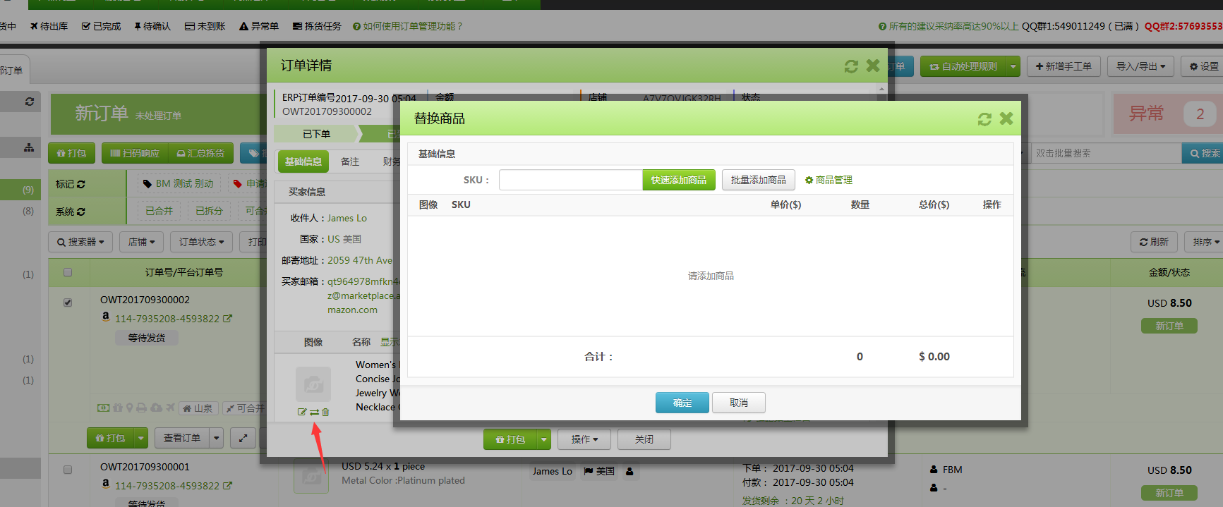 新功能:支持在采购单打印sku编码、订单商品替换、过滤速卖通关联营销 新功能:支持在采购单打印sku编码、订单商品替换、过滤速卖通关联营销